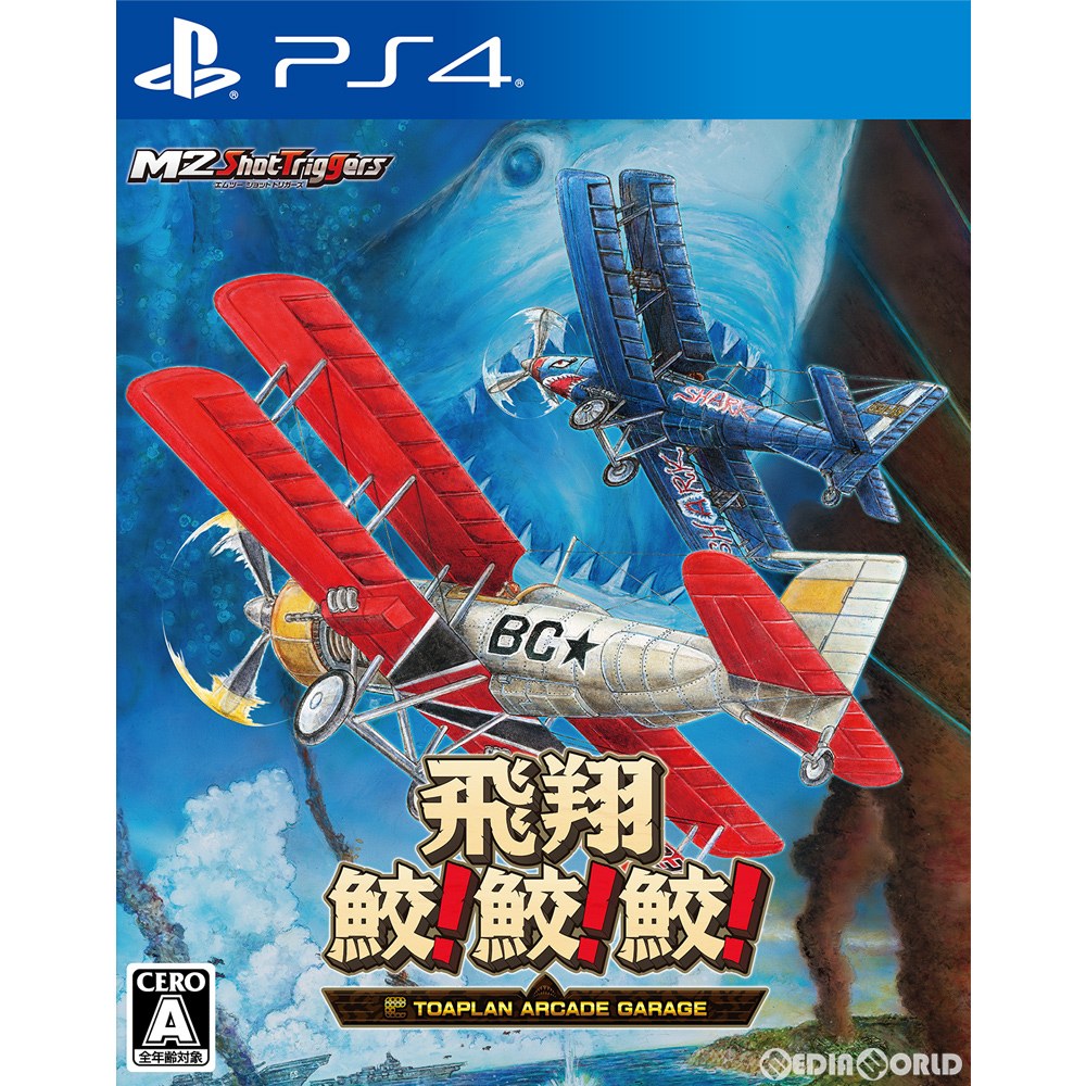 【中古即納】[PS4]飛翔鮫!鮫!鮫! -TOAPLAN ARCADE GARAGE-(トウアプラン アーケード ガレージ) エムツー (20220428)