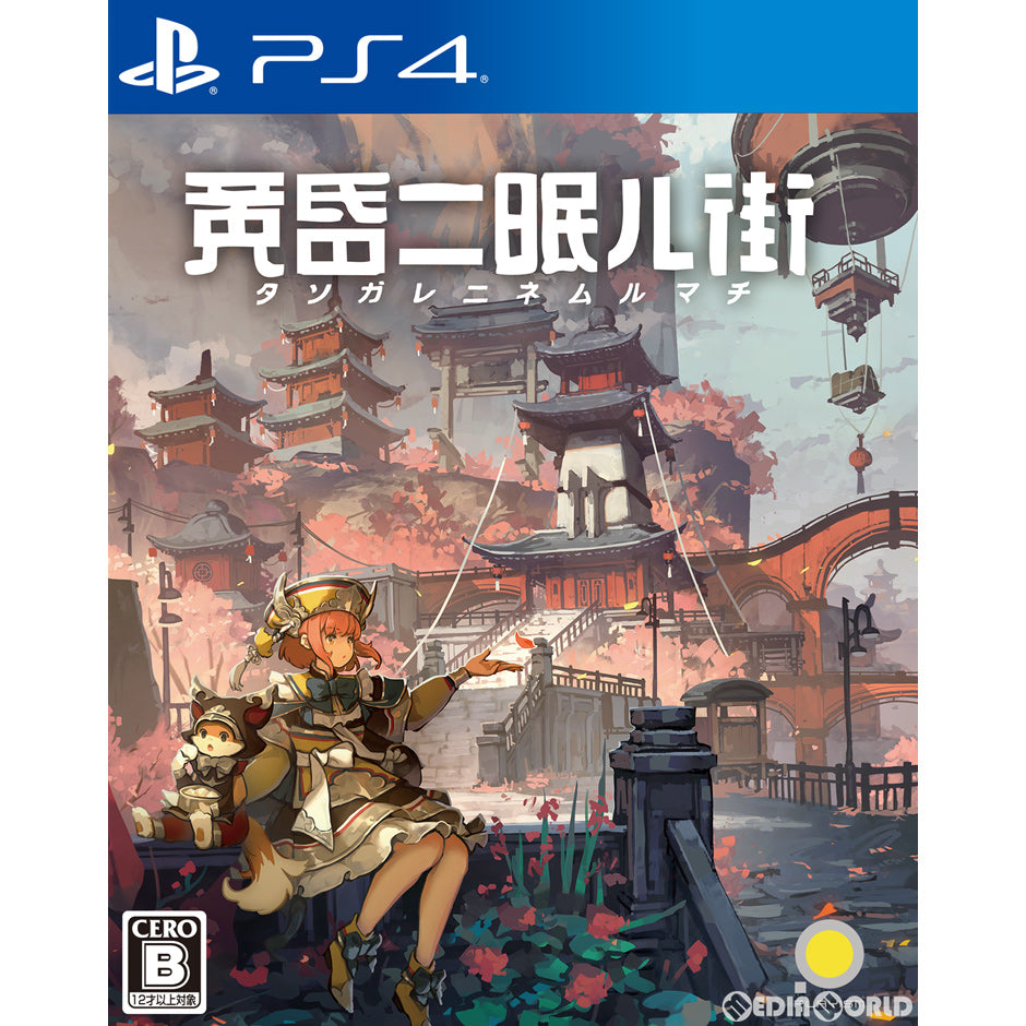 【中古即納】[PS4]黄昏ニ眠ル街(タソガレニネムルマチ) PLAYISM (20220428)