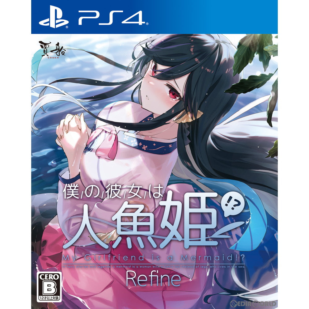 【中古即納】[PS4]僕の彼女は人魚姫！？ Refine My Girlfriend is a Mermaid!? 通常版 賈船 (20220707)