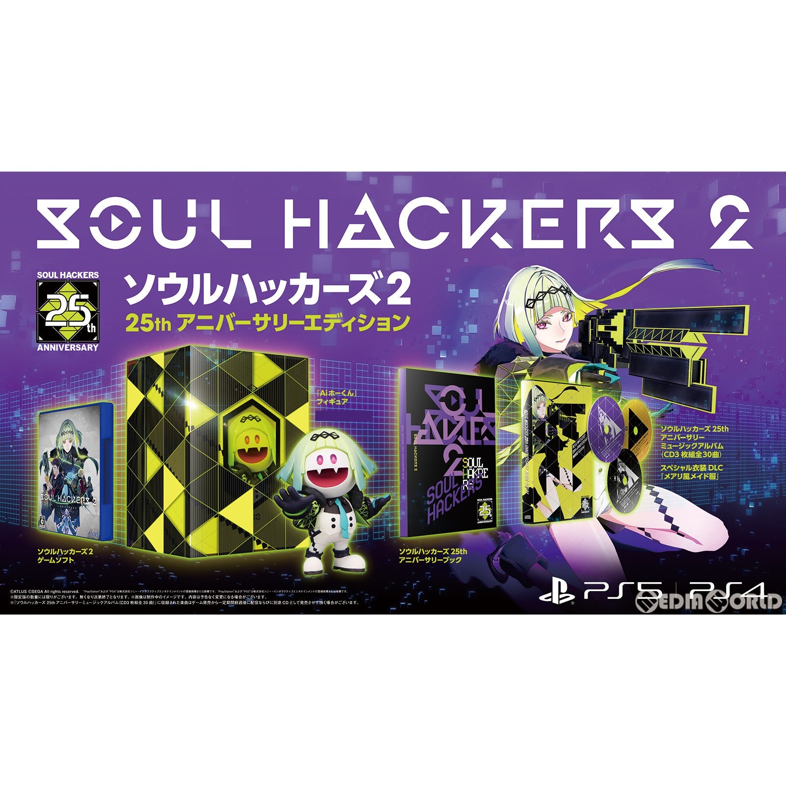 【中古即納】[PS4]ソウルハッカーズ2(SOUL HACKERS 2) 25thアニバーサリーエディション(初回限定版) アトラス (20220825)
