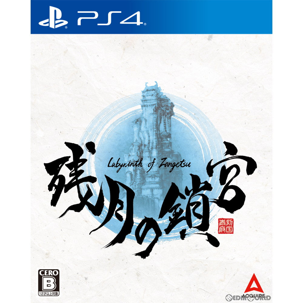 【中古即納】[PS4]残月の鎖宮-Labyrinth of Zangetsu-(ラビリンス オブ ザンゲツ)(20220929)