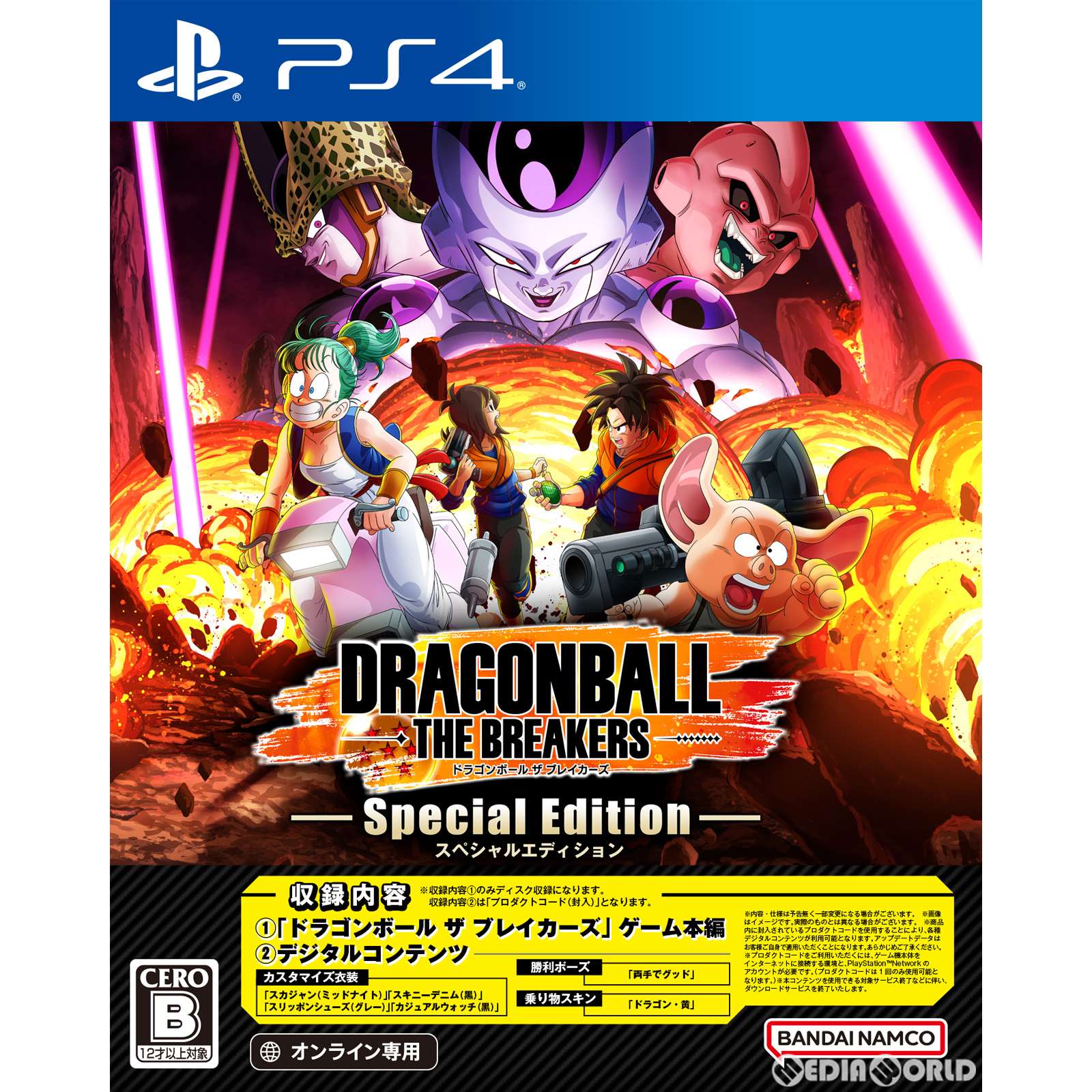 【中古即納】[PS4]ドラゴンボール ザ ブレイカーズ スペシャルエディション(オンライン専用) バンダイナムコエンターテインメント (20221013)