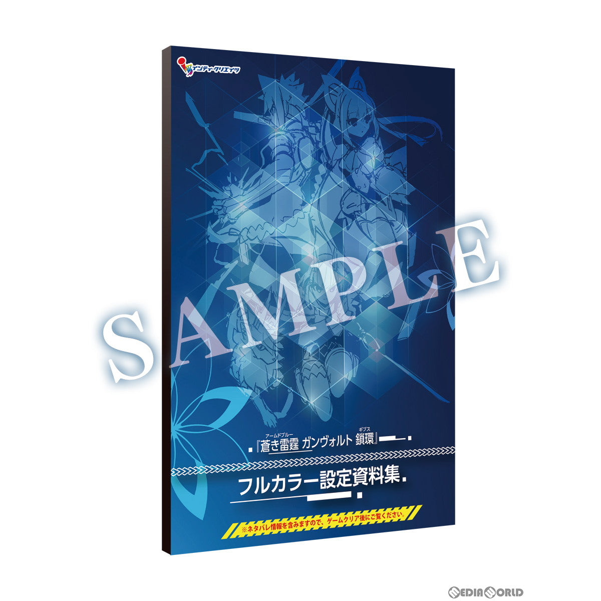 【中古即納】[PS4]蒼き雷霆 ガンヴォルト 鎖環(アームドブルー ガンヴォルト ギブス) 限定版 インティ・クリエイツ (20221215)
