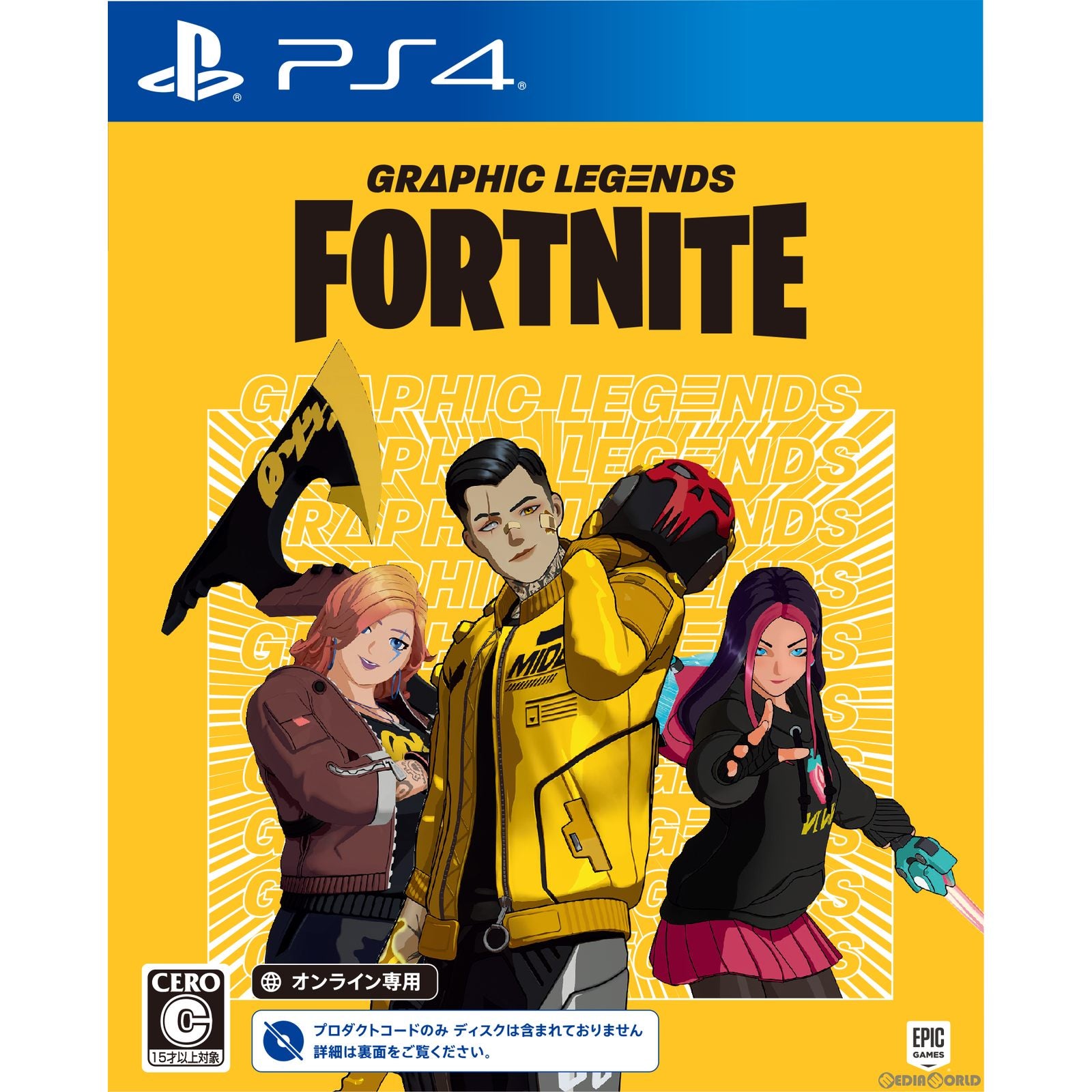 【新品即納】[PS4]フォートナイト グラフィックレジェンドパック(Fortnite Graphic Legends Pack)(オンライン専用) Epic Games Inc. (20221014)