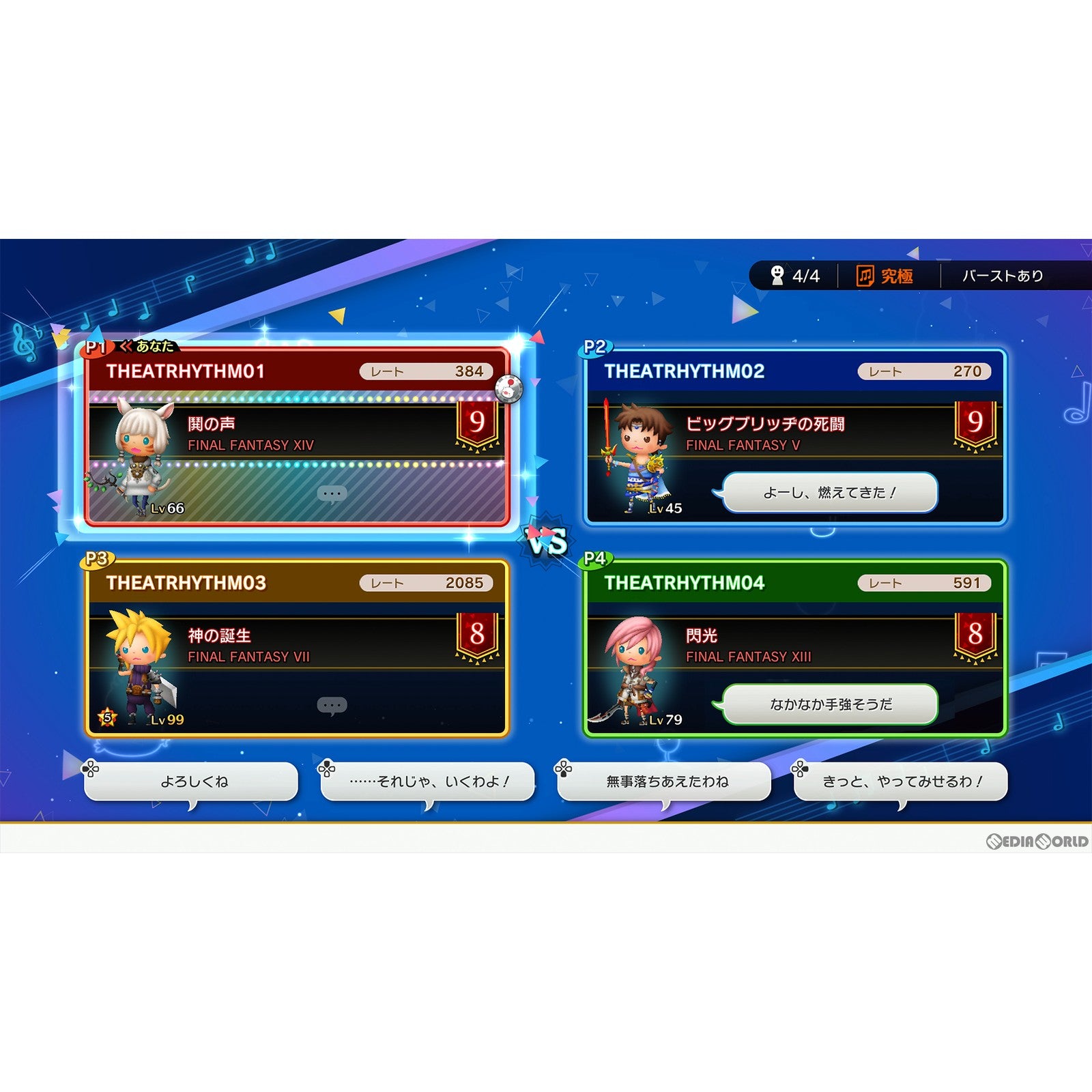【新品即納】[PS4]シアトリズム ファイナルバーライン(THEATRHYTHM FINAL BAR LINE) スクウェア・エニックス (20230216)
