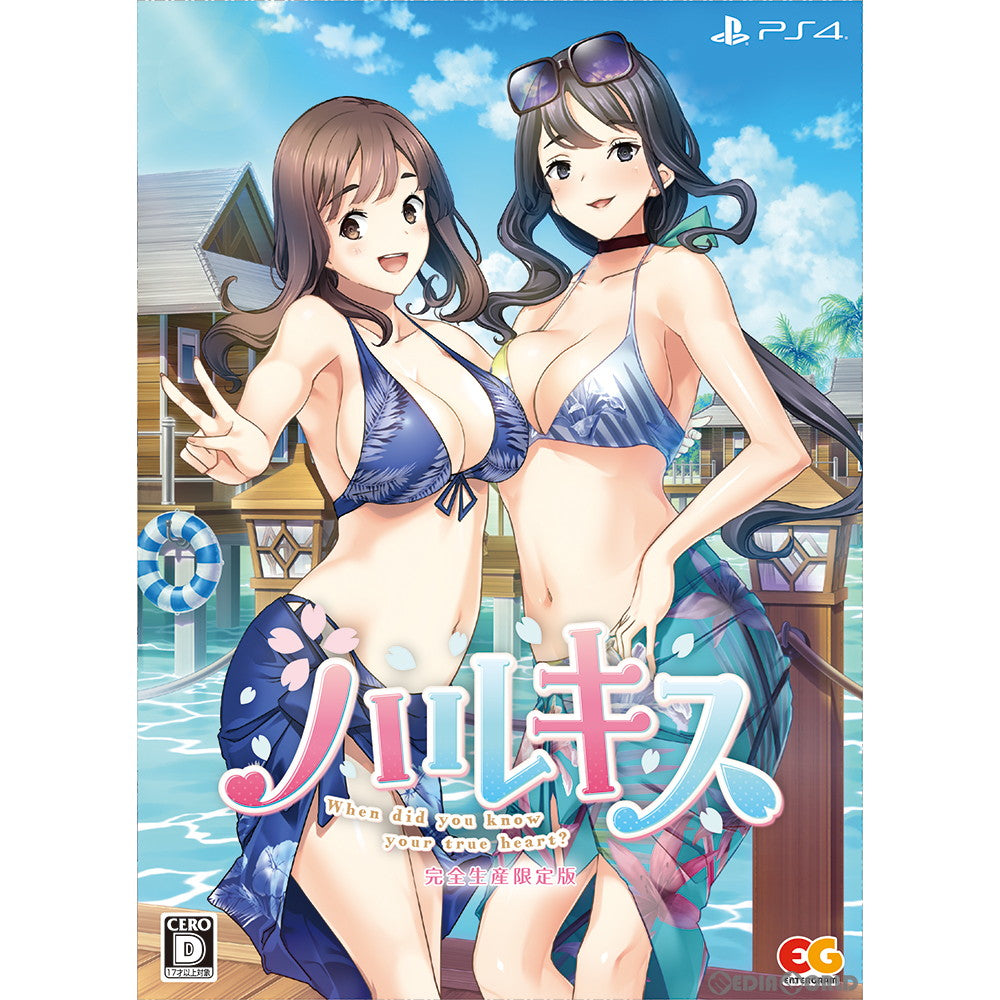 【中古即納】[PS4]ハルキス When did you know your ture heart? 完全生産限定版 エンターグラム (20230126)