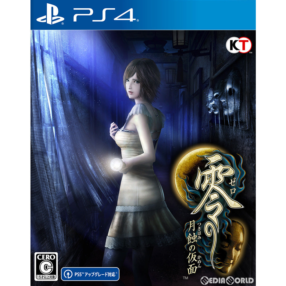【新品即納】[PS4]零 ～月蝕の仮面～(ゼロ ～つきはみのかめん～) コーエーテクモゲームス (20230309)