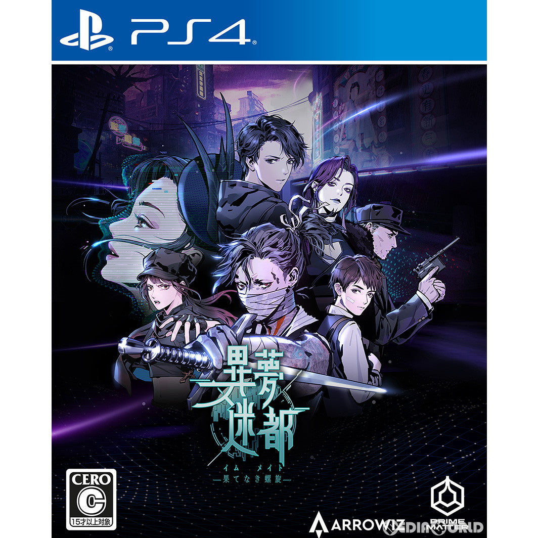 【新品即納】[PS4]異夢迷都(イム メイト) 果てなき螺旋 PLAION (20230310)