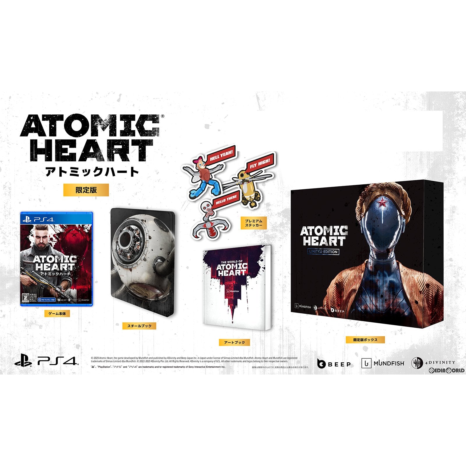 【中古即納】[お得品][表紙説明書なし][PS4]Atomic Heart(アトミックハート) リミテッドエディション(限定版) Beep Japan (20230413)