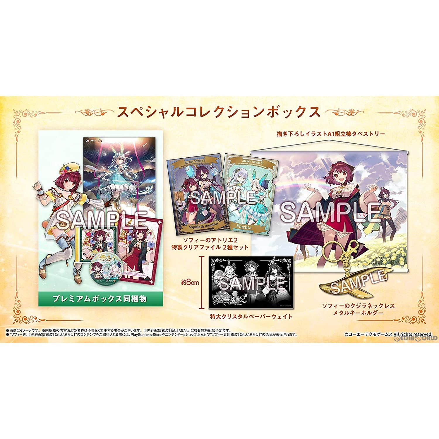 【中古即納】[PS4]ソフィーのアトリエ2 -不思議な夢の錬金術士- [スペシャルコレクションボックス(Amazon.co.jp限定絵柄)] コーエーテクモゲームス (20220224)