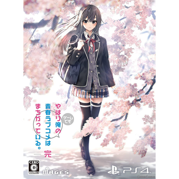 やはりゲームでも俺の青春ラブコメはまちがっている。完（限定版） PS4 新品即納】[PS4]やはりゲームでも俺の青春ラブコメはまちがって