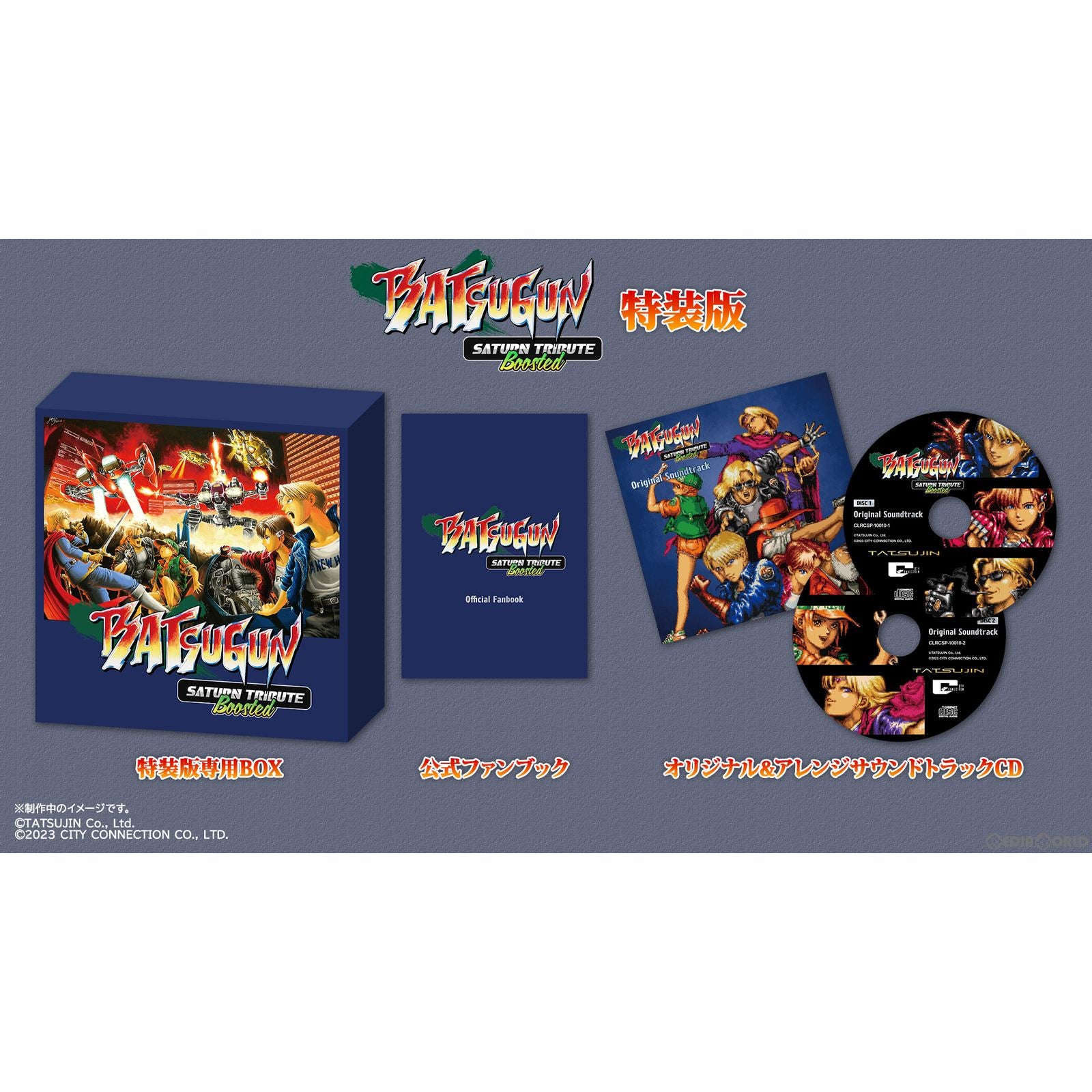 【中古即納】[PS4]BATSUGUN(バツグン) サターントリビュート Boosted(ブーステッド) 特装版(限定版) シティコネクション (20230525)