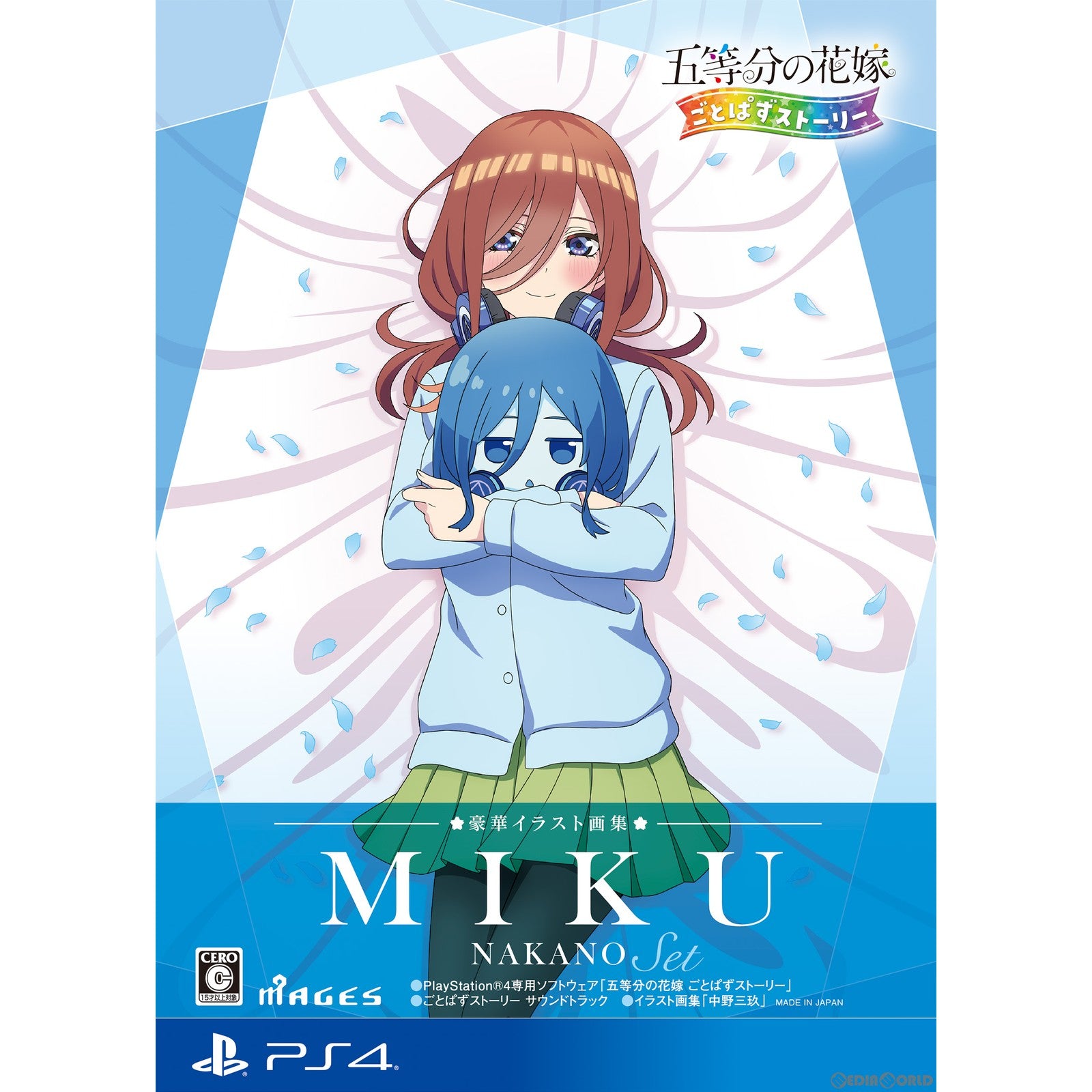 【中古即納】[お得品][表紙説明書なし][PS4]五等分の花嫁 ごとぱずストーリー 豪華イラスト画集 中野三玖セット(限定版) MAGES. (20230525)