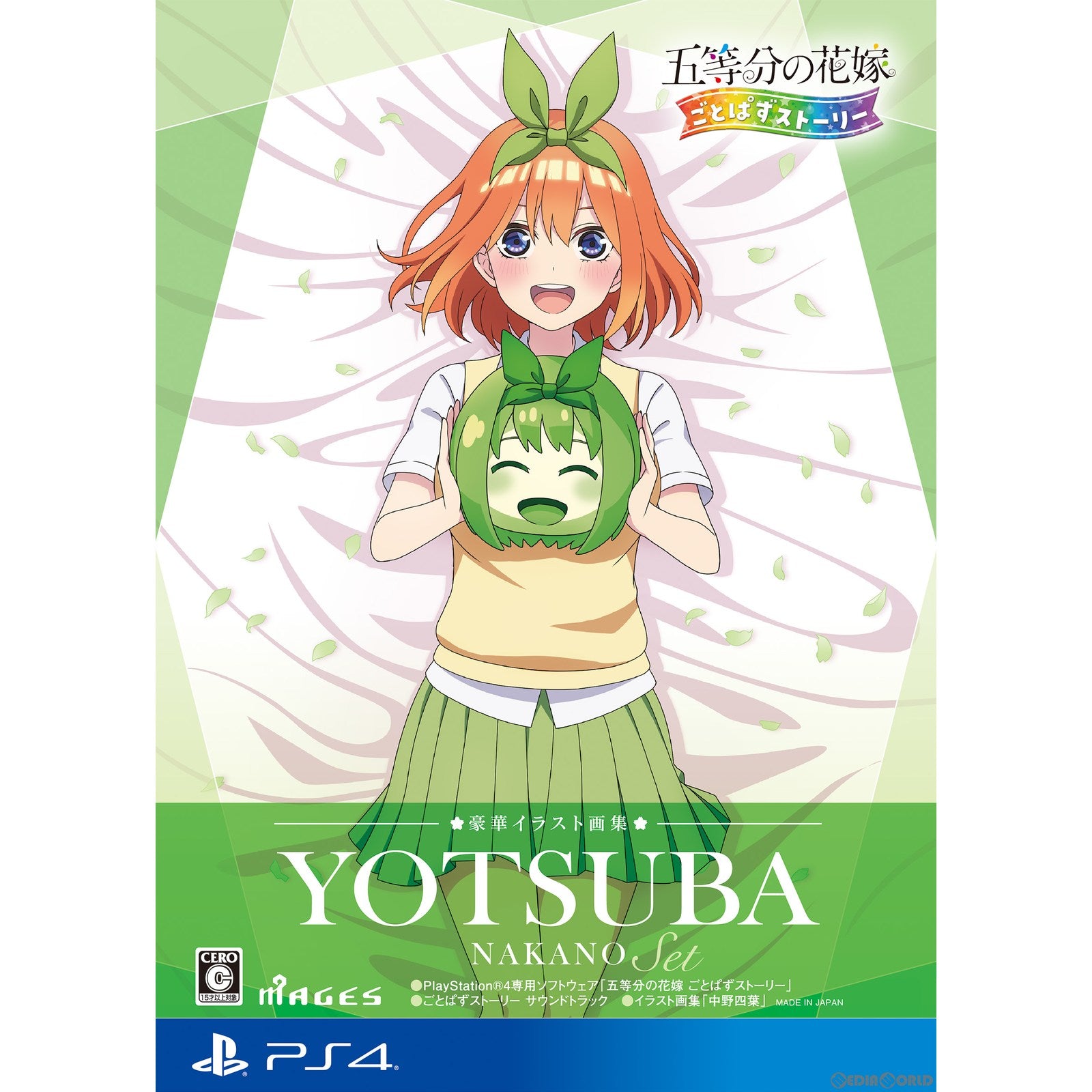 【新品即納】[PS4]五等分の花嫁 ごとぱずストーリー 豪華イラスト画集 中野四葉セット(限定版) MAGES. (20230525)