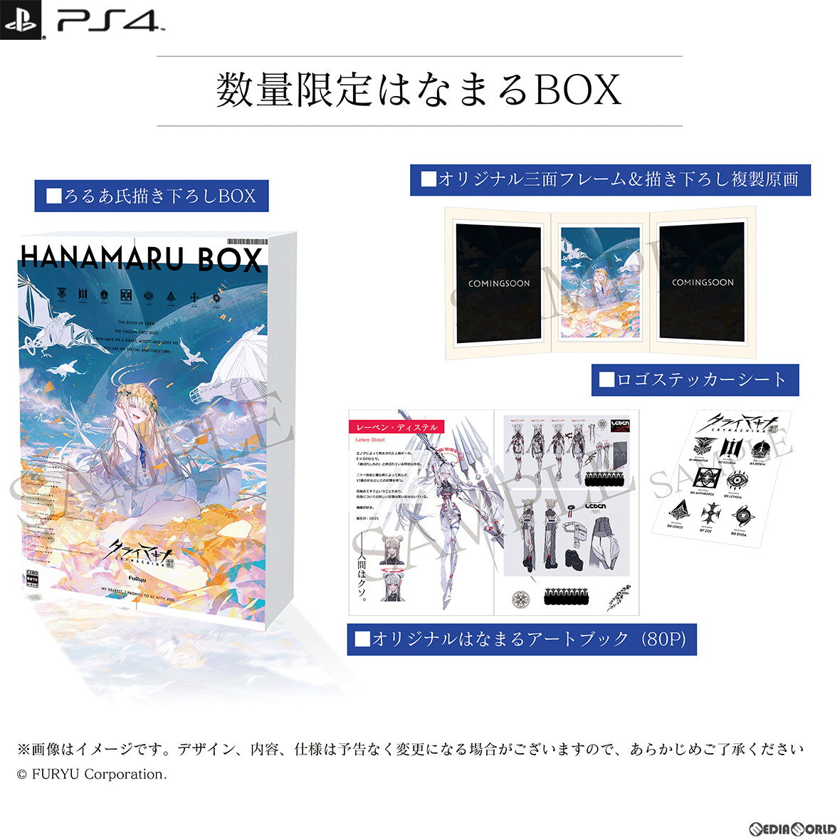 【中古即納】[PS4]クライマキナ/CRYMACHINA 数量限定はなまるBOX(限定版) フリュー (20230727)