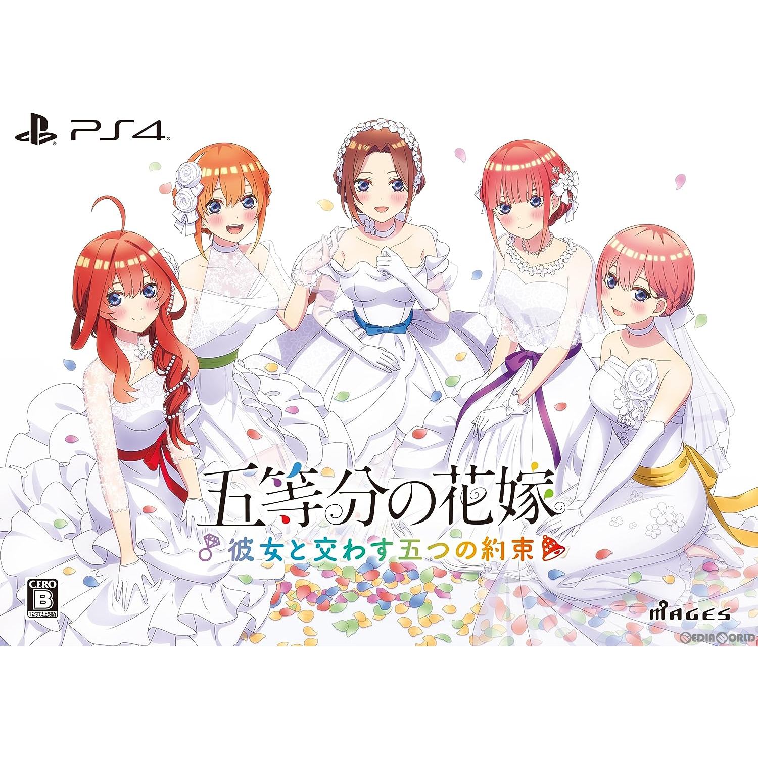 【中古即納】[PS4]五等分の花嫁 〜彼女と交わす五つの約束〜 限定版(20230907)