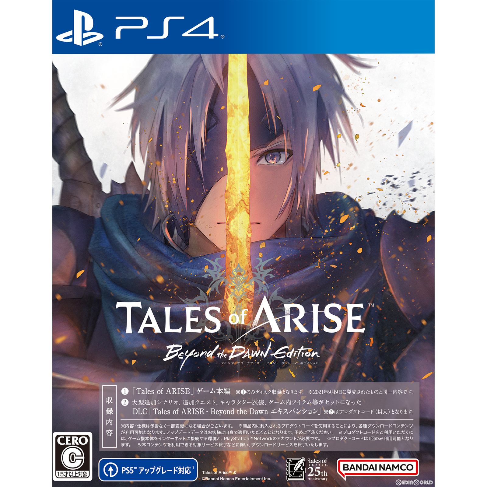 【中古即納】[PS4]Tales of ARISE - Beyond the Dawn Edition(テイルズ オブ アライズ ビヨンド ザ ドーン エディション) バンダイナムコエンターテインメント (20231109)