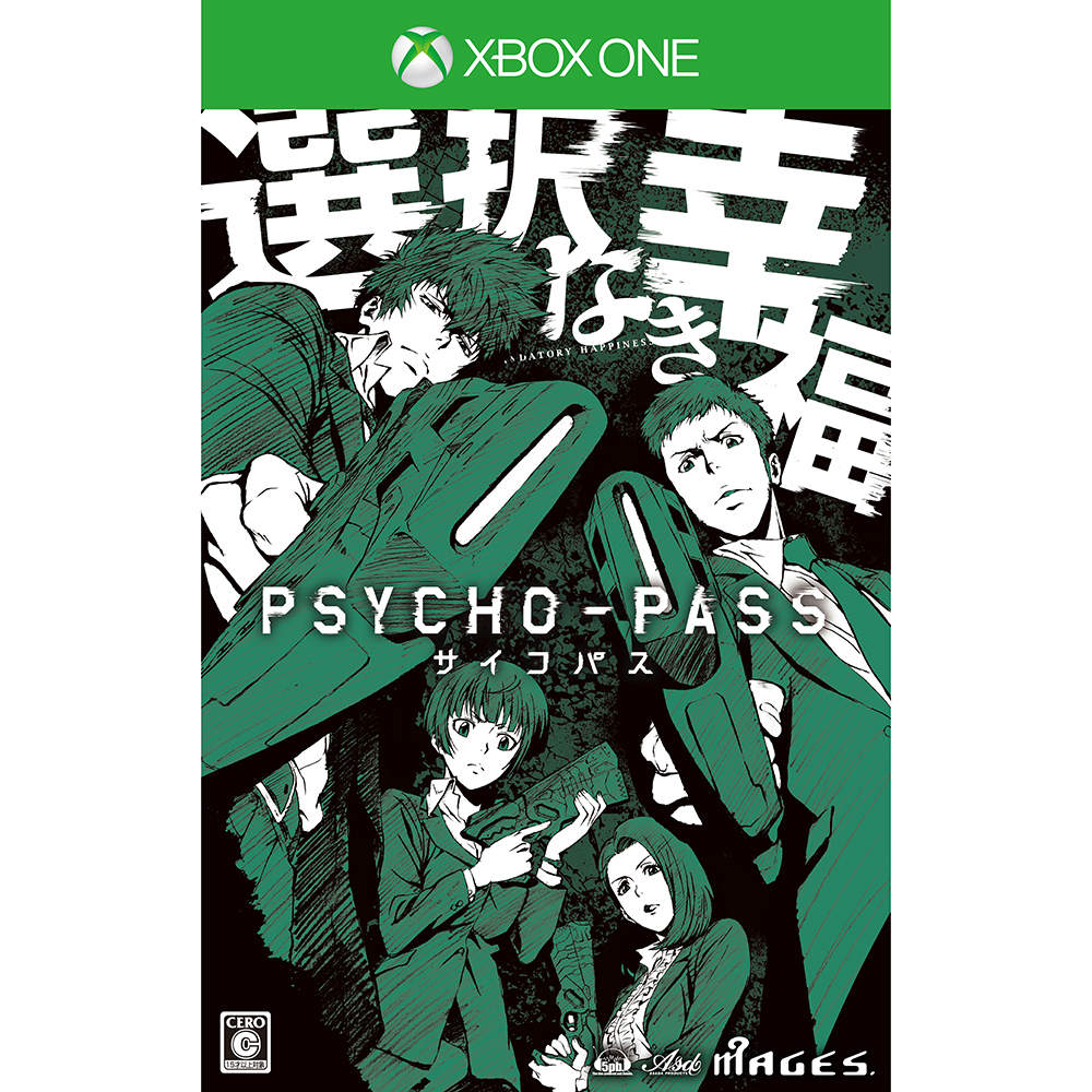 【新品即納】[XboxOne]PSYCHO-PASS サイコパス 選択なき幸福 限定版 5pb. (20150528)