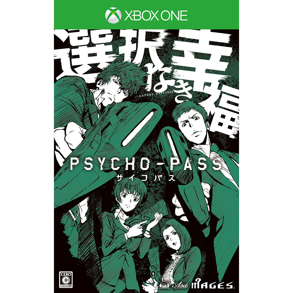【中古即納】[XboxOne]PSYCHO-PASS サイコパス 選択なき幸福 限定版(20150528)