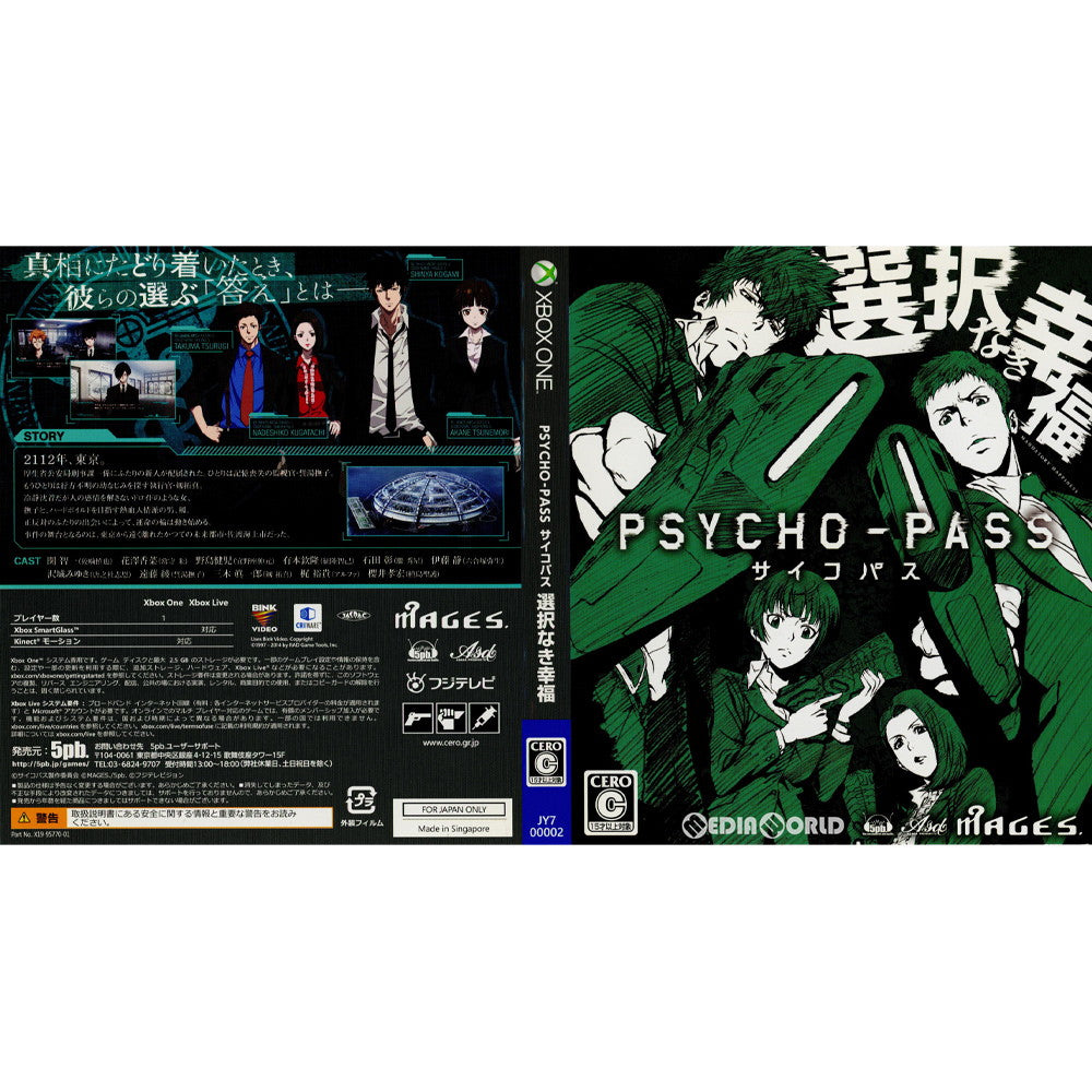 【中古即納】[XboxOne](ソフト単品)PSYCHO-PASS(サイコパス) 選択なき幸福 限定版(JY7-00002) 5pb. (20150528)