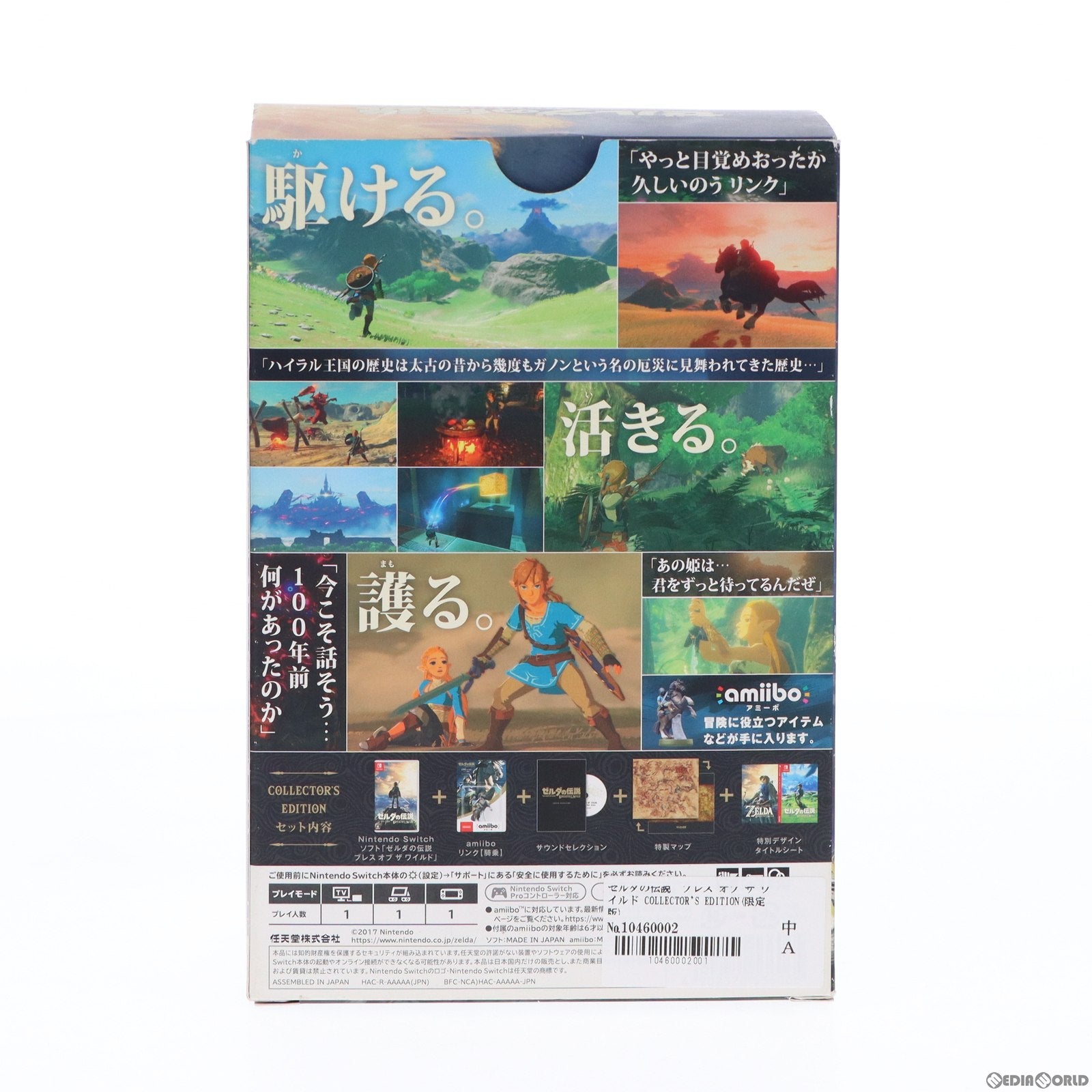 【中古即納】[表紙説明書なし][Switch]ゼルダの伝説 ブレス オブ ザ ワイルド COLLECTOR'S EDITION(限定版) 任天堂 (20170303)