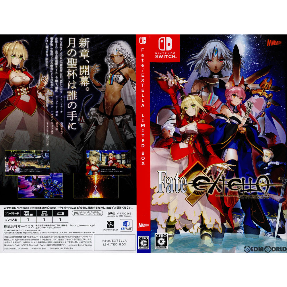 【中古即納】[Switch](ソフト単品)Fate/EXTELLA LIMITED BOX(フェイト/エクステラ リミテッドボックス)(限定版) マーベラス (20170720)