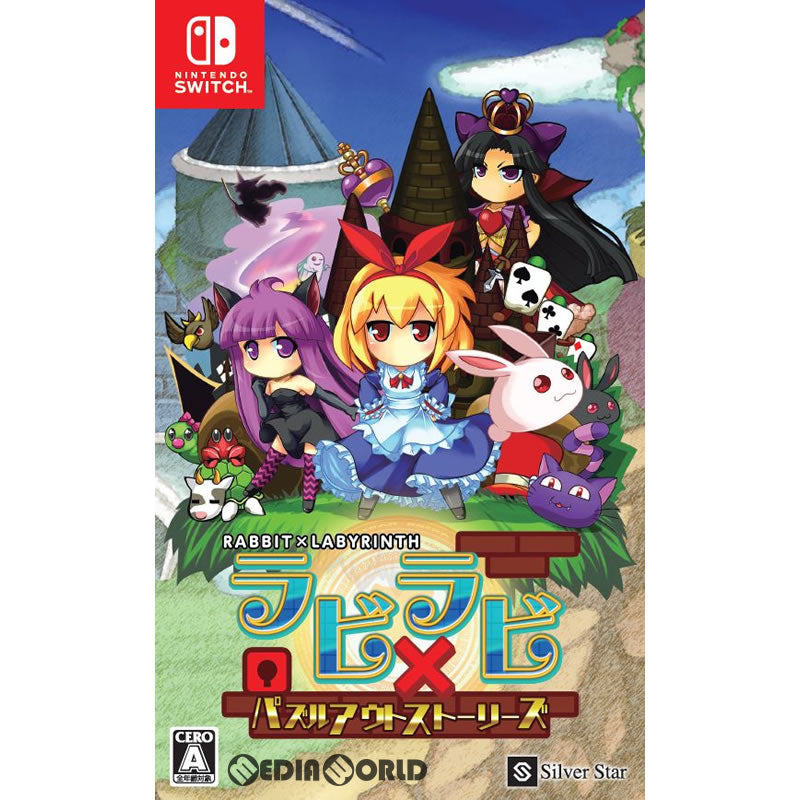 【中古即納】[Switch]ラビ×ラビ(RABBIT×LABYRINTH) -パズルアウトストーリーズ- シルバースタージャパン (20180524)