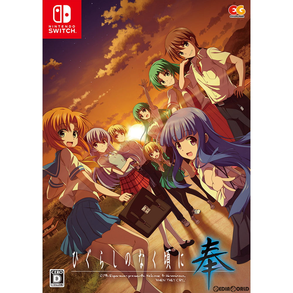 【中古即納】[Switch]ひぐらしのなく頃に 奉 完全生産限定版 エンターグラム (20180726)