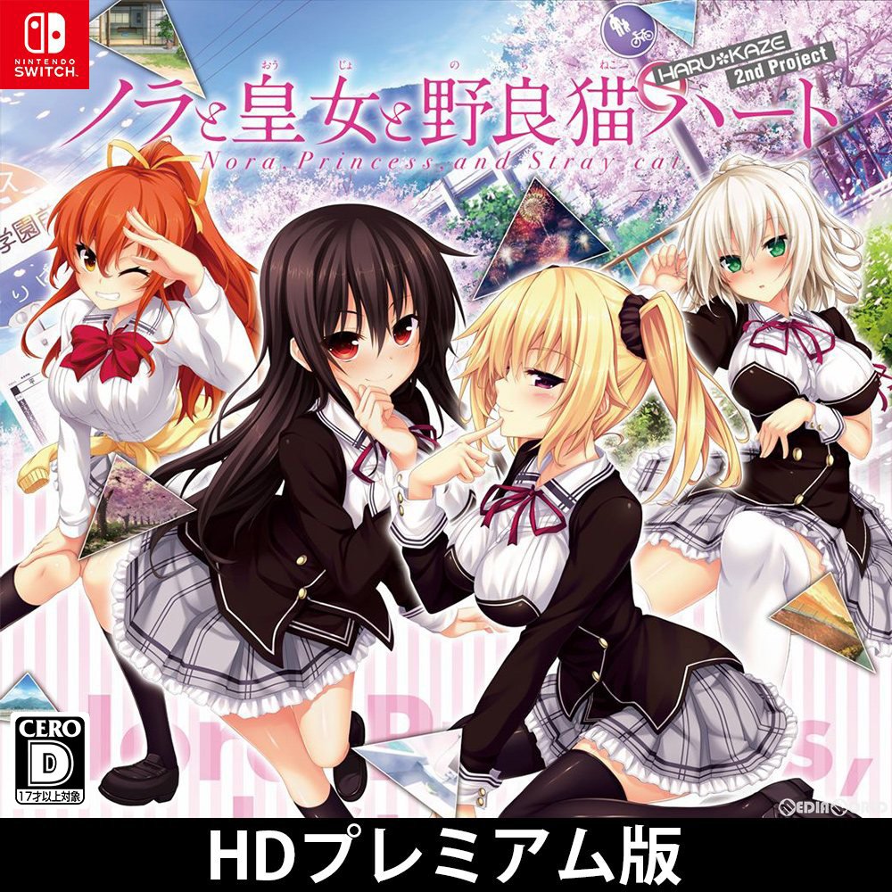 【新品即納】[Switch]ノラと皇女と野良猫ハート HD プレミアム版(限定版) PIACCI (20181025)