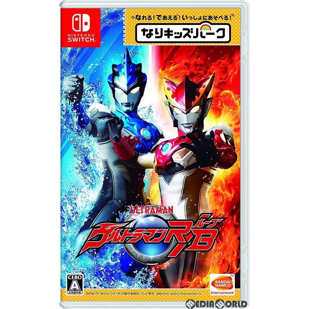 【中古即納】[お得品][表紙説明書なし][Switch]なりキッズパーク ウルトラマンR/B(ルーブ) バンダイナムコエンターテインメント (20181121)