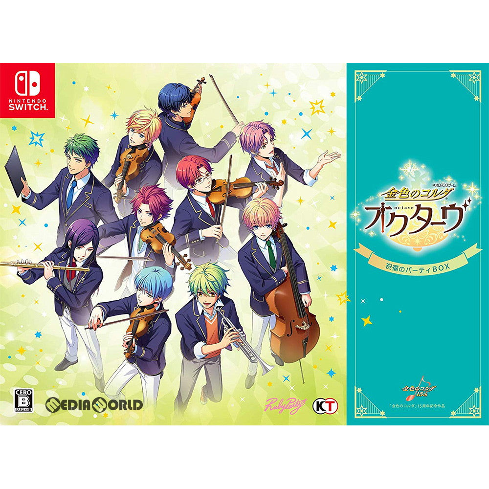 【中古即納】[Switch]金色のコルダ オクターヴ(octave) 祝福のパーティBOX(限定版) コーエーテクモゲームス (20190214)