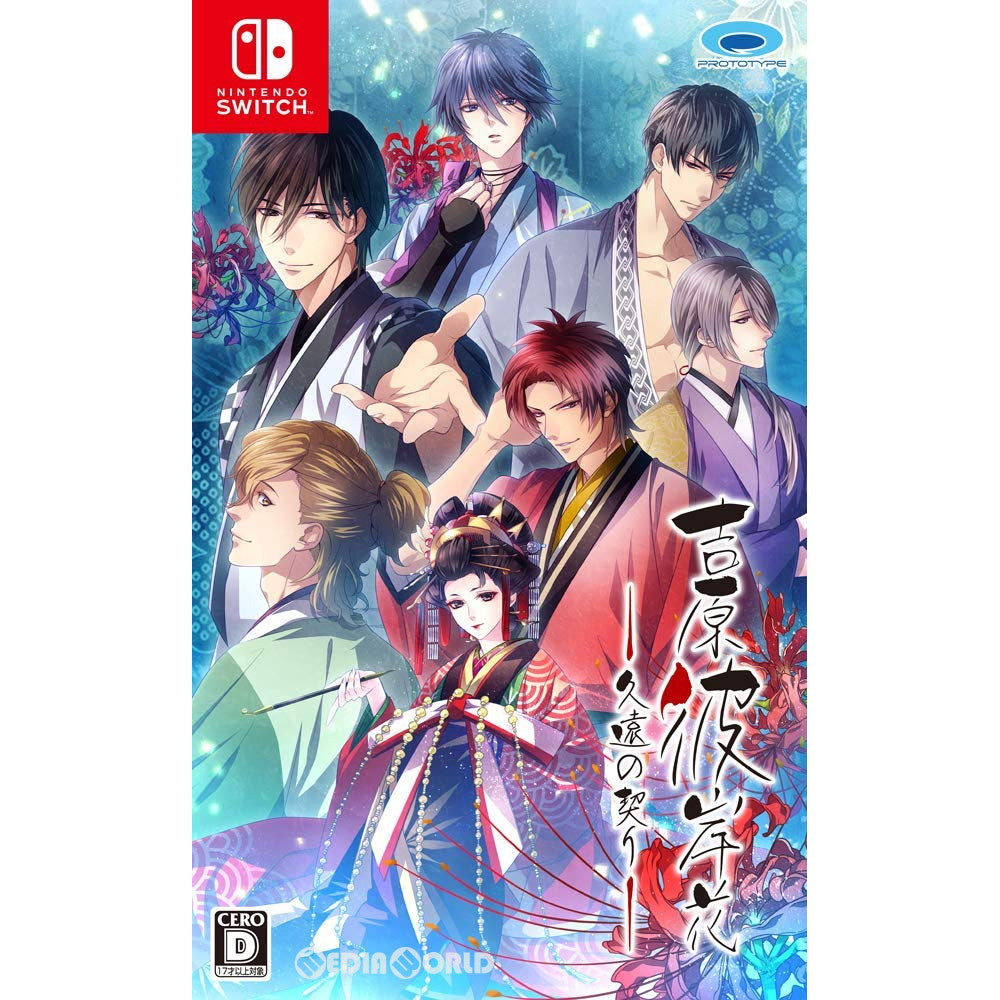 【中古即納】[Switch]吉原彼岸花(よしわらひがんばな) 久遠の契り プロトタイプ (20181220)