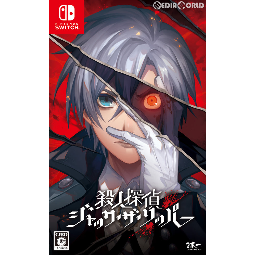 【中古即納】[Switch]殺人探偵ジャック・ザ・リッパー 日本一ソフトウェア (20190425)