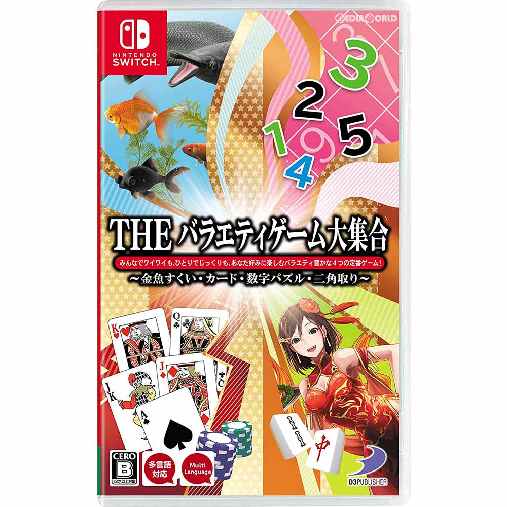 【中古即納】[Switch]THE バラエティゲーム大集合 ～金魚すくい・カード・数字パズル・二角取り～ ディースリー・パブリッシャー (20190404)