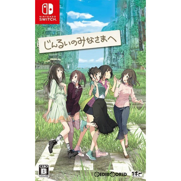 【中古即納】[お得品][表紙説明書なし][Switch]じんるいのみなさまへ 日本一ソフトウェア (20190627)