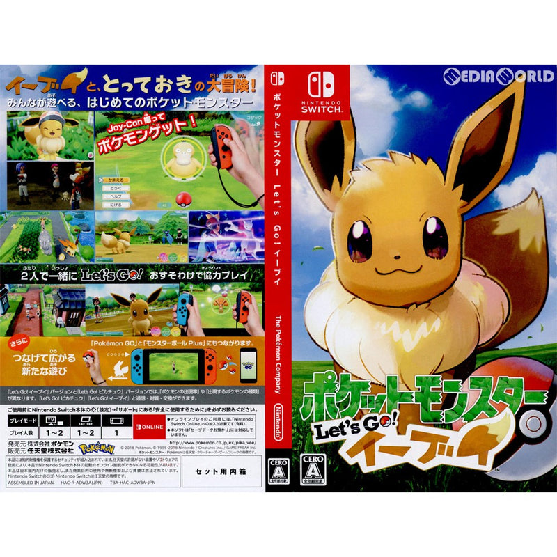 【中古即納】[Switch](ソフト単品)ポケットモンスター Let's Go! イーブイ(ポケモン レッツゴーイーブイ) モンスターボール  Plusセット(限定版)(HAC-R-ADW3A)(20181116)