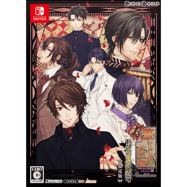 【中古即納】[Switch]華ヤカ哉、我ガ一族 モダンノスタルジィ for Nintendo Switch(ニンテンドースイッチ) 限定版 アイディアファクトリー (20190516)