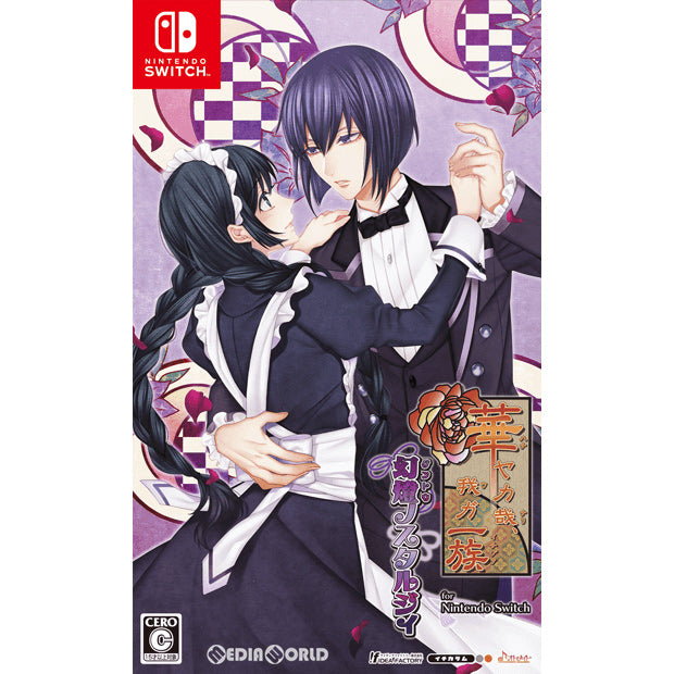 【新品即納】[Switch]華ヤカ哉、我ガ一族 幻燈ノスタルジィ for Nintendo Switch(ニンテンドースイッチ) 通常版 アイディアファクトリー (20190620)