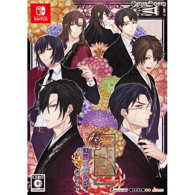 【中古即納】[Switch]華ヤカ哉、我ガ一族 幻燈ノスタルジィ for Nintendo Switch(ニンテンドースイッチ) 限定版 アイディアファクトリー (20190620)