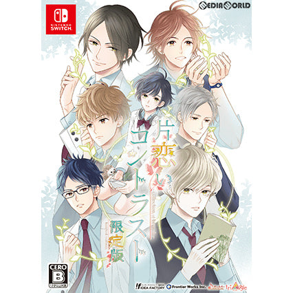 【中古即納】[Switch]片恋いコントラスト -collection of branch- 限定版 アイディアファクトリー (20190822)