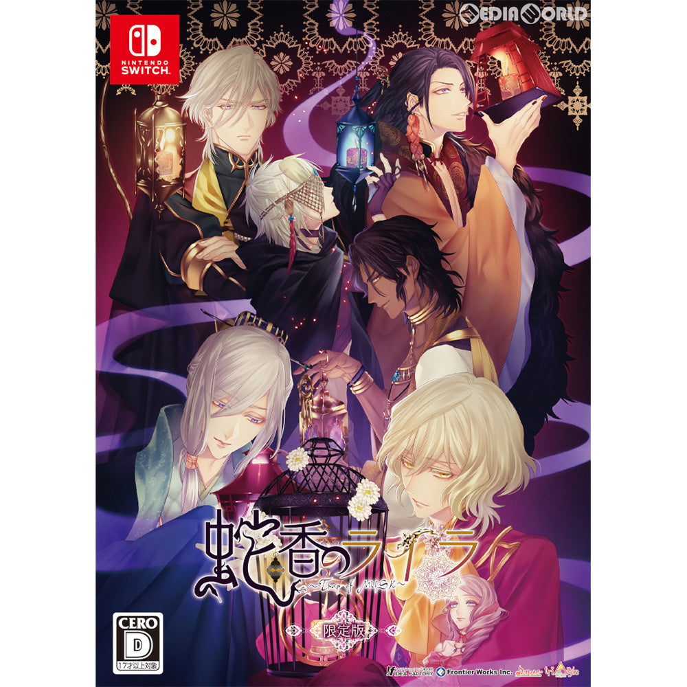 【中古即納】[Switch]蛇香のライラ ～Trap of MUSK～(トラップ オブ ムスク) 限定版 アイディアファクトリー (20190919)