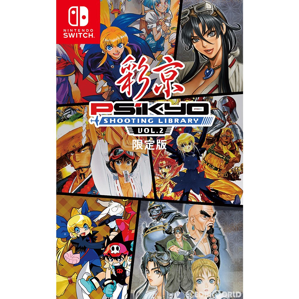 SW 彩京 シューティングライブラリー Vol.1 + Vol.2 限定版 新品