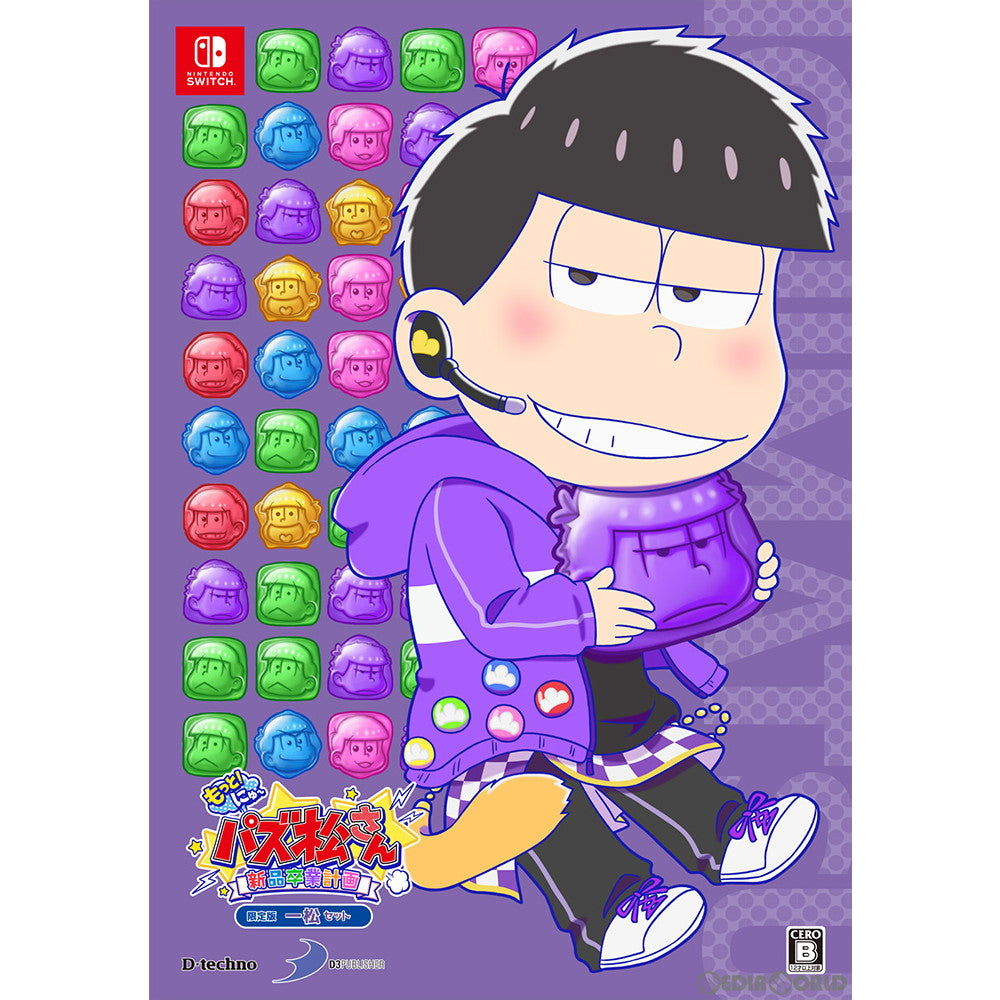 【中古即納】[Switch]もっと!にゅ～パズ松さん～新品卒業計画～ 限定版 一松セット ディースリー・パブリッシャー (20191205)