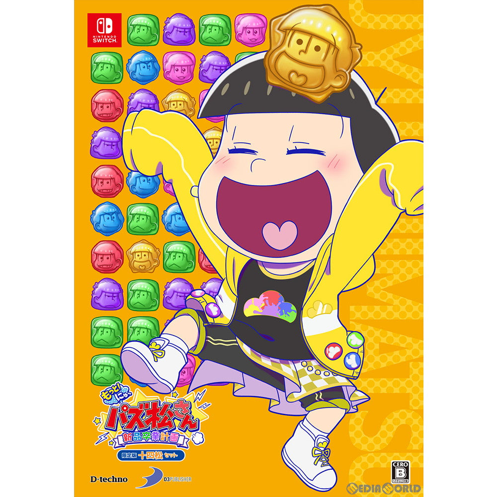 【中古即納】[Switch]もっと!にゅ～パズ松さん～新品卒業計画～ 限定版 十四松セット ディースリー・パブリッシャー (20191205)