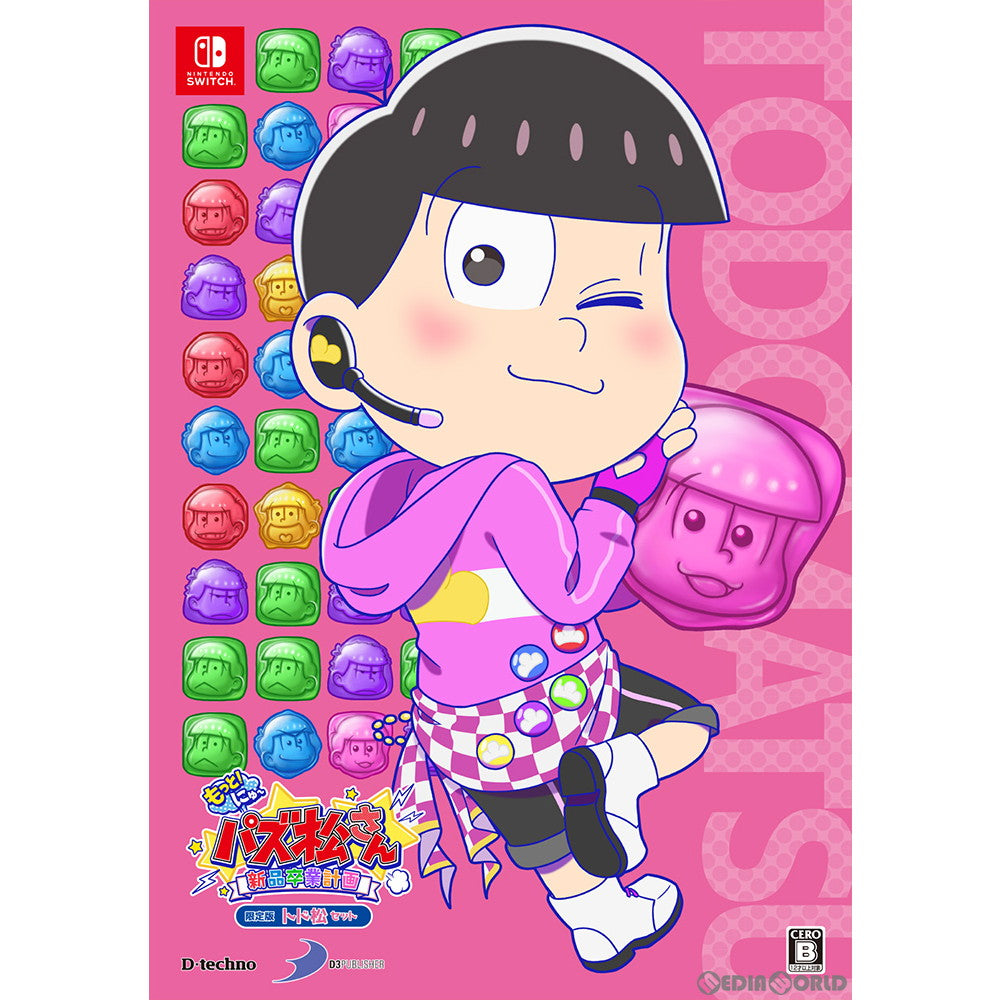 【中古即納】[Switch]もっと!にゅ～パズ松さん～新品卒業計画～ 限定版 トド松セット ディースリー・パブリッシャー (20191205)