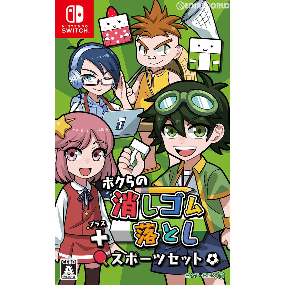 【中古即納】[Switch]ボクらの消しゴム落とし+スポーツセット SAT-BOX (20191121)