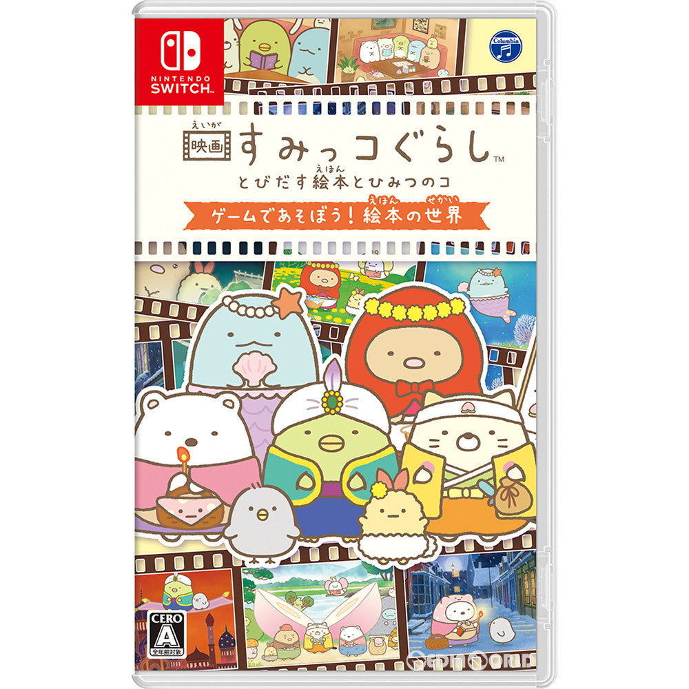 【中古即納】[Switch]映画すみっコぐらし とびだす絵本とひみつのコ ゲームであそぼう!絵本の世界(20191107)