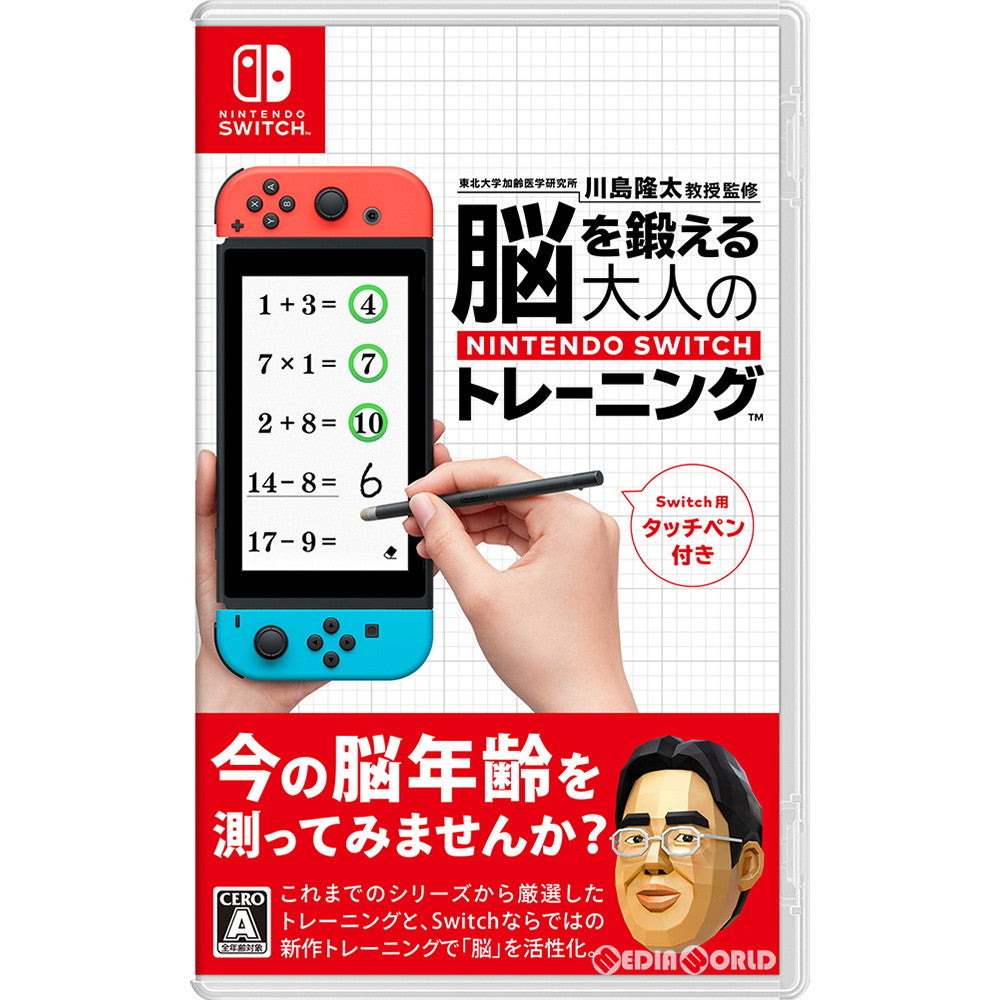 【新品即納】[Switch]東北大学加齢医学研究所 川島隆太教授監修 脳を鍛える大人のNintendo Switchトレーニング 任天堂 (20191227)