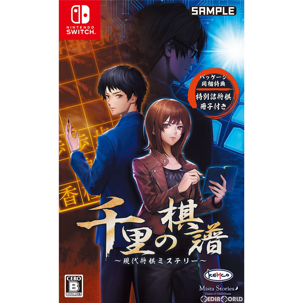 【中古即納】[Switch]千里の棋譜 ～現代将棋ミステリー～ ケムコ (20200227)