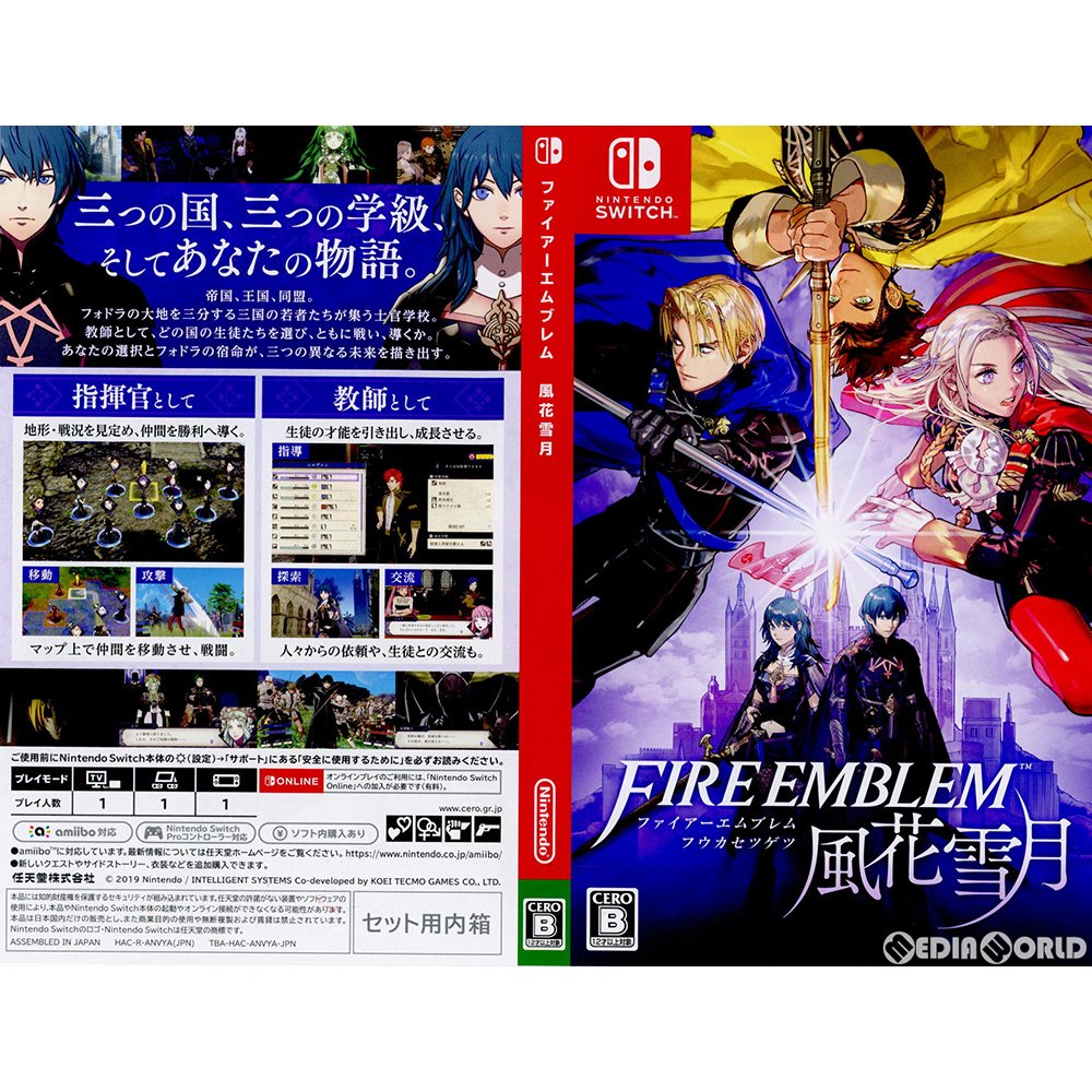 【中古即納】[Switch](ソフト単品)ファイアーエムブレム 風花雪月 Fodlan Collection(ふうかせつげつ フォドラコレクション)(限定版)(HAC-R-ANVYA) 任天堂 (20190726)